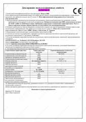 Deklaratsiya-ekspluatatsionnykh-svoystvCE-1
