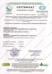 Sertifikaty-kachestva-Eco-1