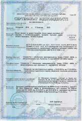 Sertifikaty-kachestva-bloki-balkonnyye-dvernyye-1