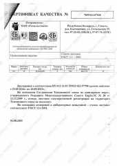 Sertifikaty-kachestva-gomel_glass-1
